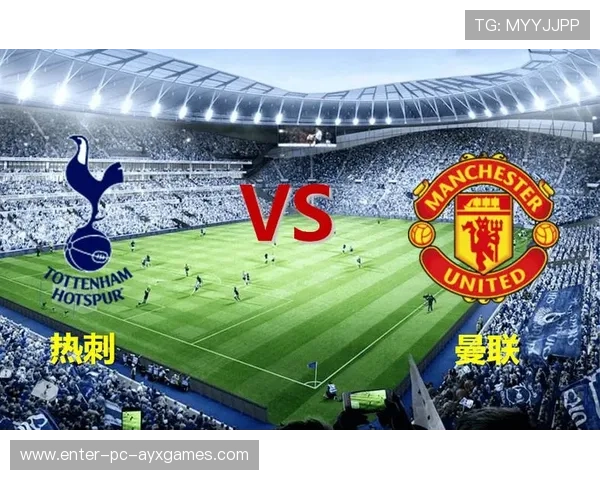 曼联比赛走势难以预测